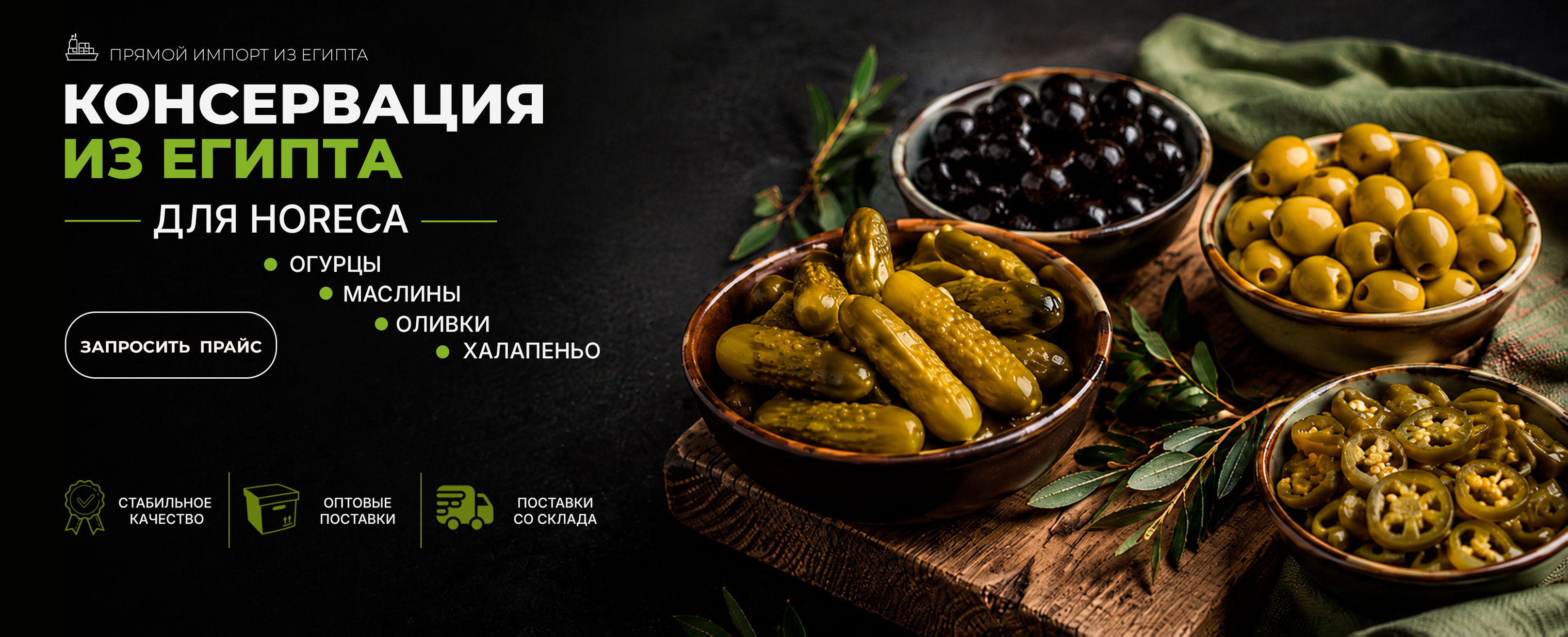 Первый поставщик HoReCa