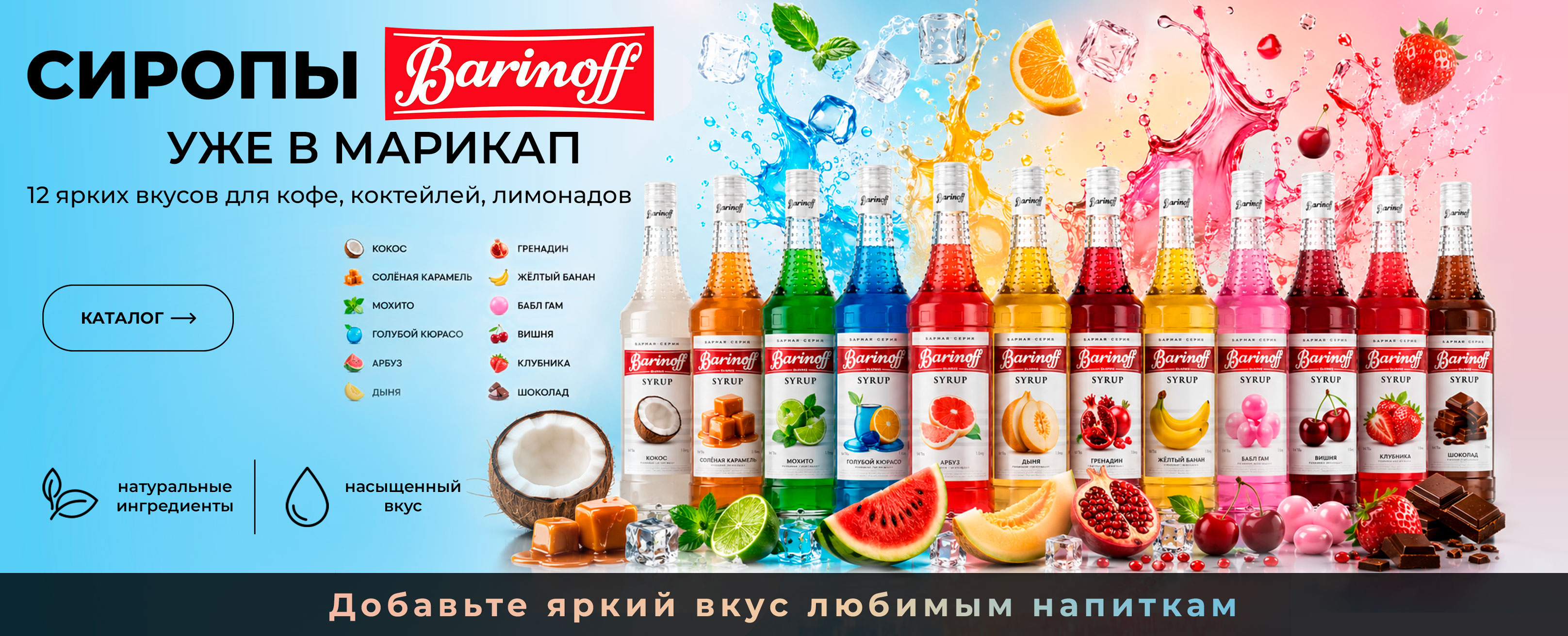 Первый поставщик HoReCa
